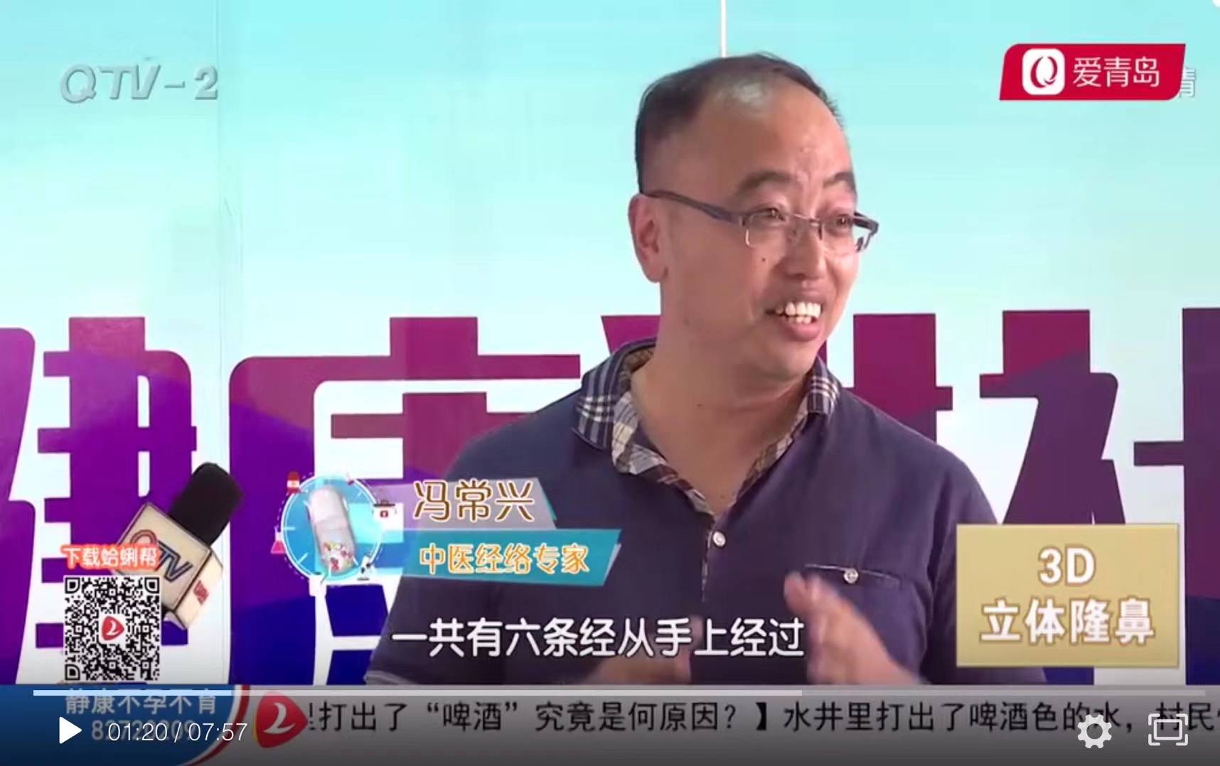 冯常兴在青岛电视台 QTV-2 节目进行筋骨养护科普
